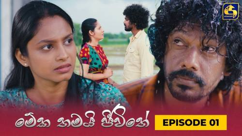 Meka Thamai Jeewithe cover